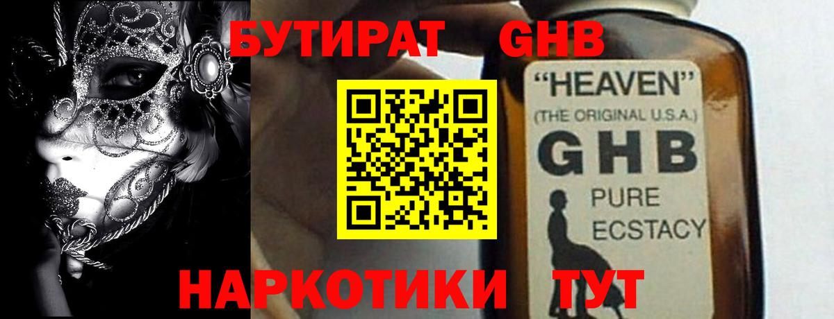 БУТИРАТ вода  Вход с VPN  Кизилюрт 