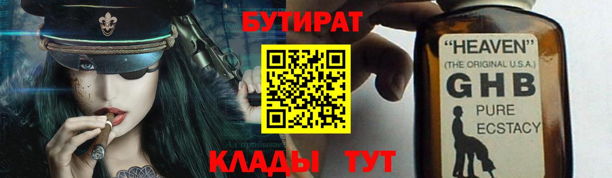 Бутират оксана Кизилюрт