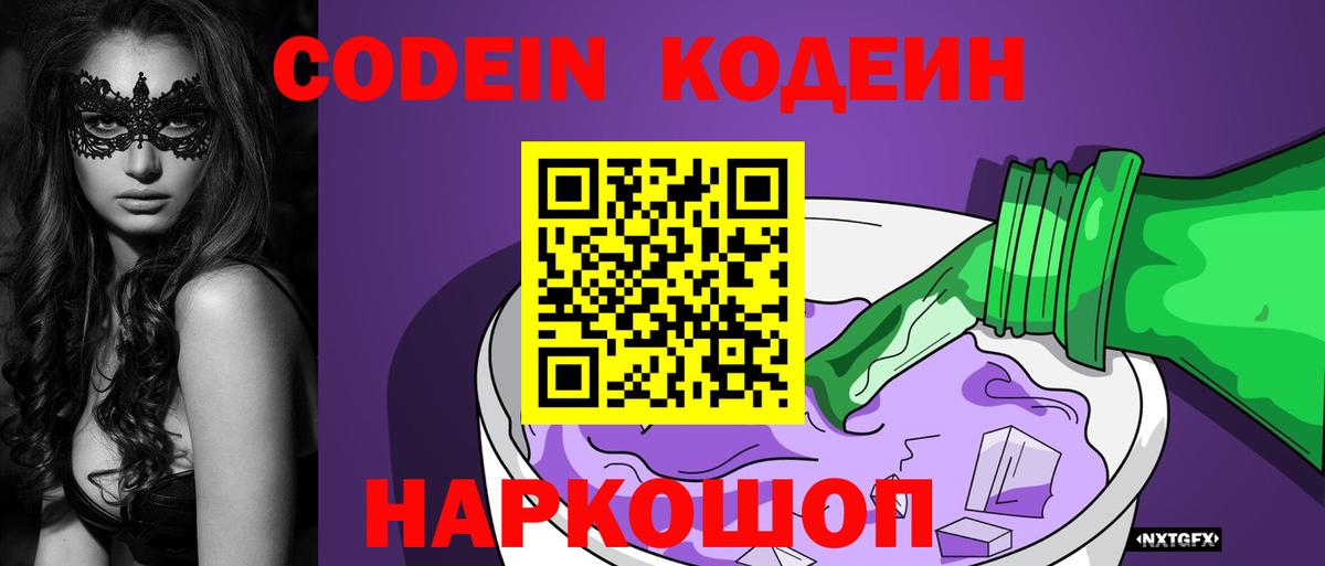 Кодеиновый сироп Lean Purple Drank  Codein Purple Drank  Вход с VPN  Кизилюрт 