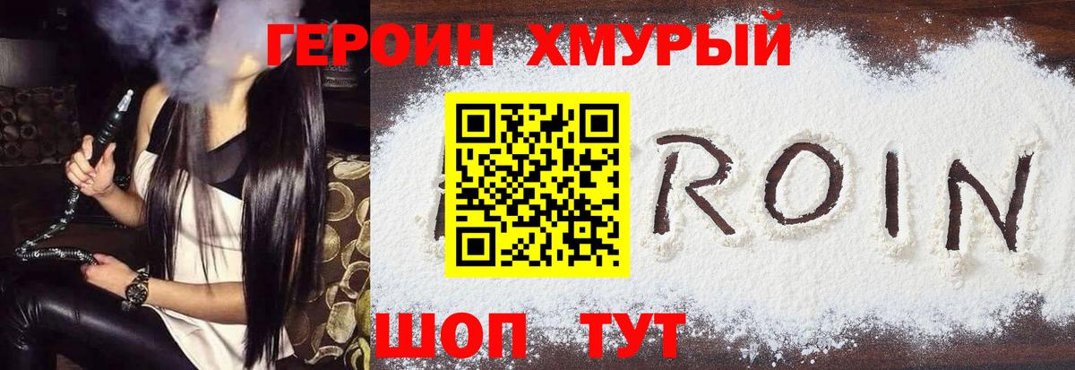 ГЕРОИН Афган Кизилюрт