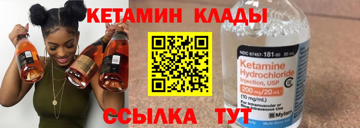 КЕТАМИН ketamine  Вход с VPN  Кизилюрт 