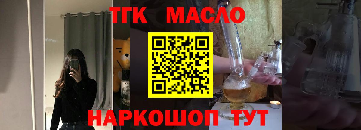 ТГК THC oil Кизилюрт